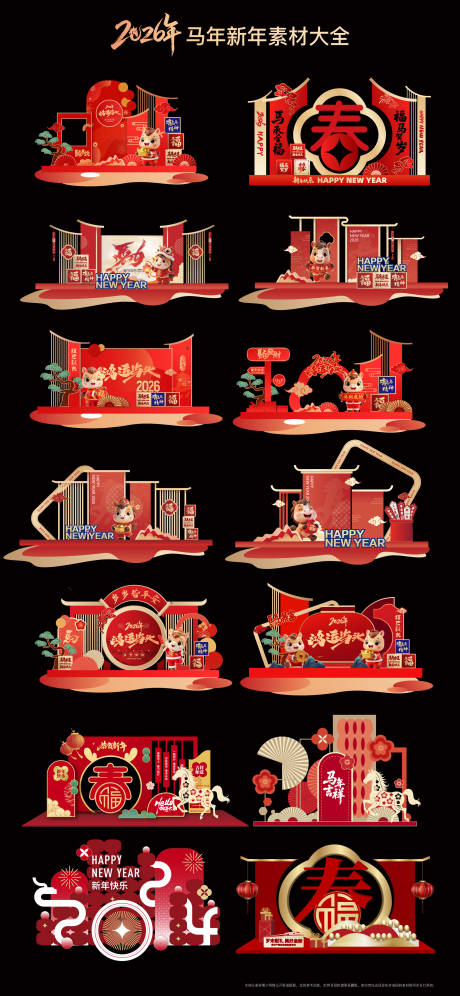 源文件下载【享设计】搜索编号：19130034835351890【新年美陈元素大合集】