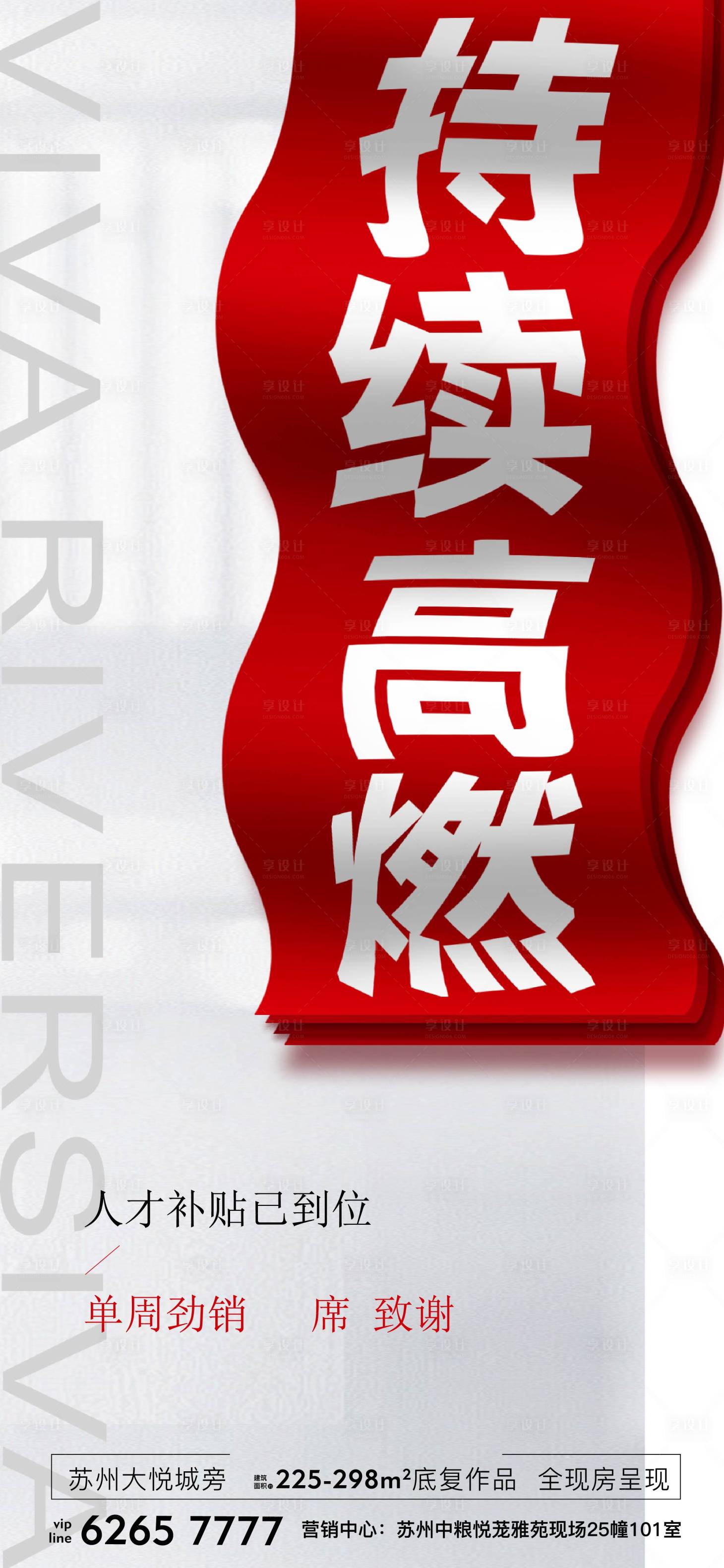 源文件下载【享设计】搜索编号：92060034913169740【地产价值刷屏加推热销】