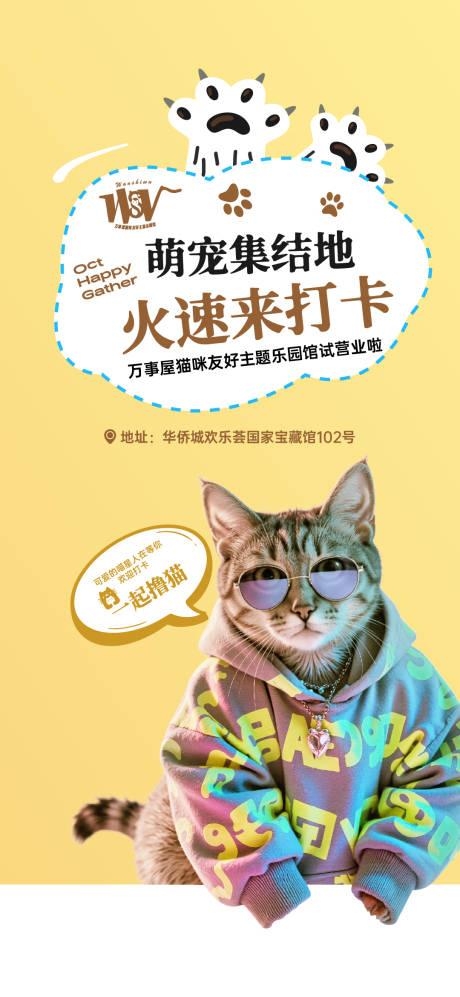 源文件下载【享设计】搜索编号：60650034978945599【猫咖宣传海报】