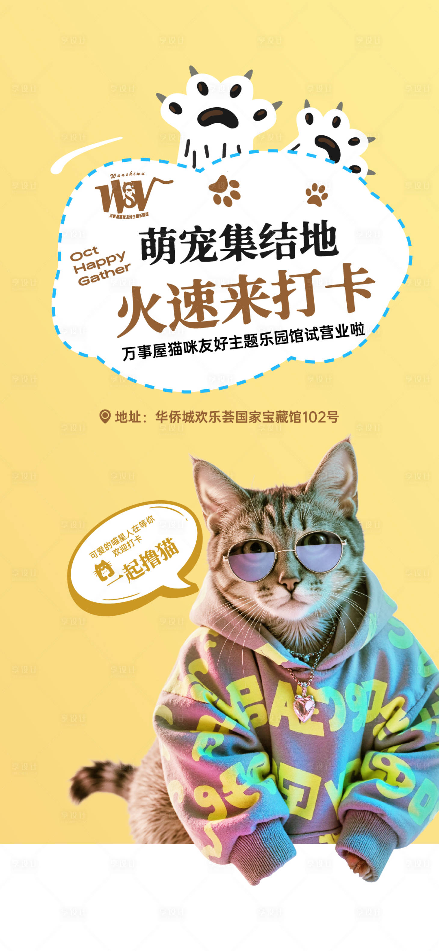 源文件下载【享设计】搜索编号：60650034978945599【猫咖宣传海报】
