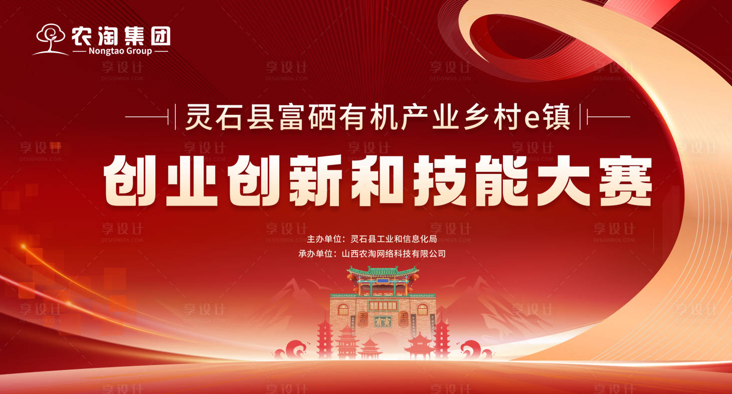 源文件下载【享设计】搜索编号：20380035151471860【红色创新创业技能大赛活动主画面】