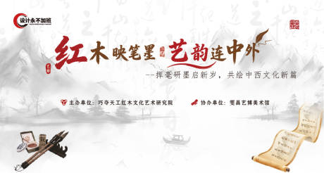 源文件下载【享设计】搜索编号：13810035226132713【书画艺术展 】