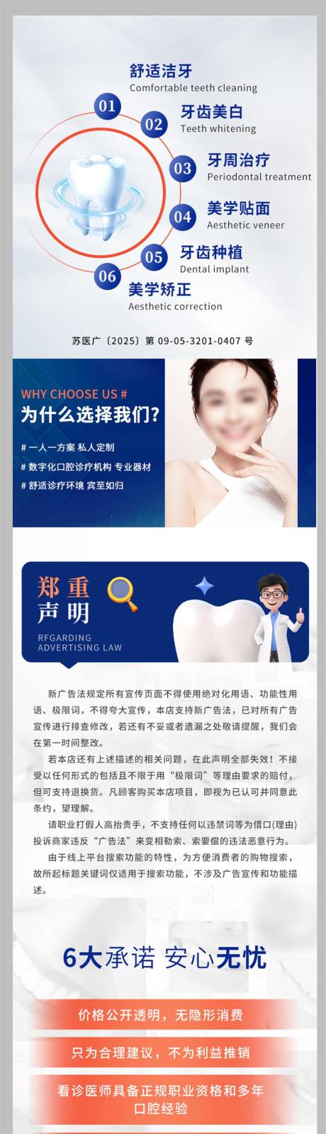 源文件下载【享设计】搜索编号：19510034963753175【口腔医院店铺装修详情页】