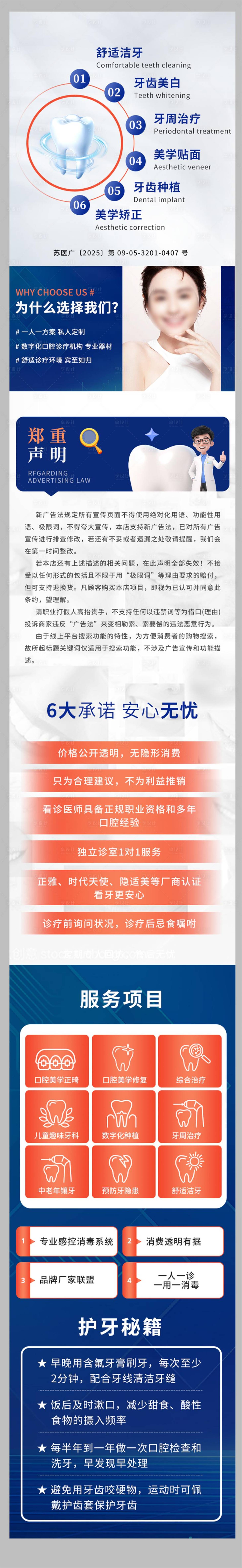 源文件下载【享设计】搜索编号：19510034963753175【口腔医院店铺装修详情页】