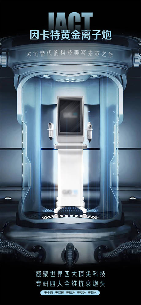 源文件下载【享设计】搜索编号：27270034995475512【医美产品上市海报】