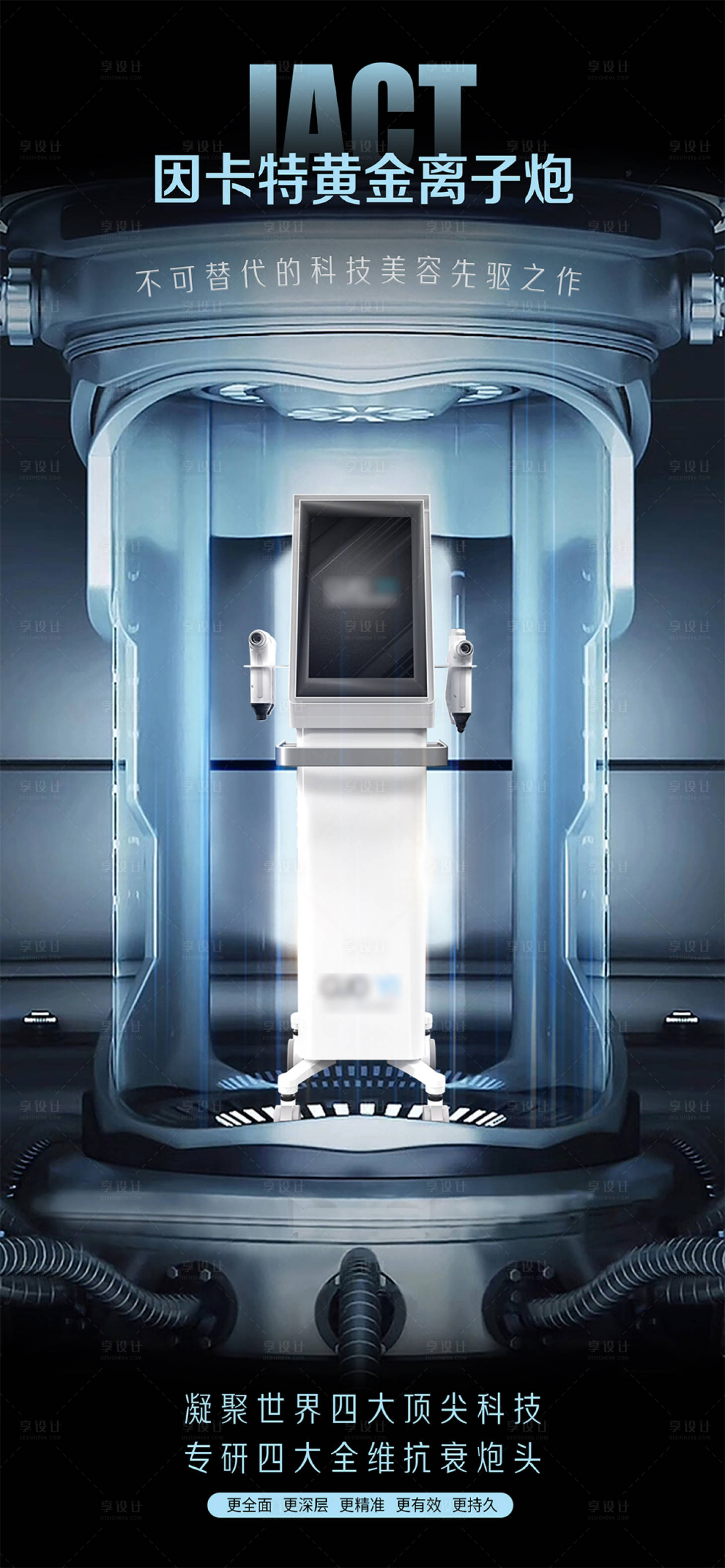 源文件下载【享设计】搜索编号：27270034995475512【医美产品上市海报】