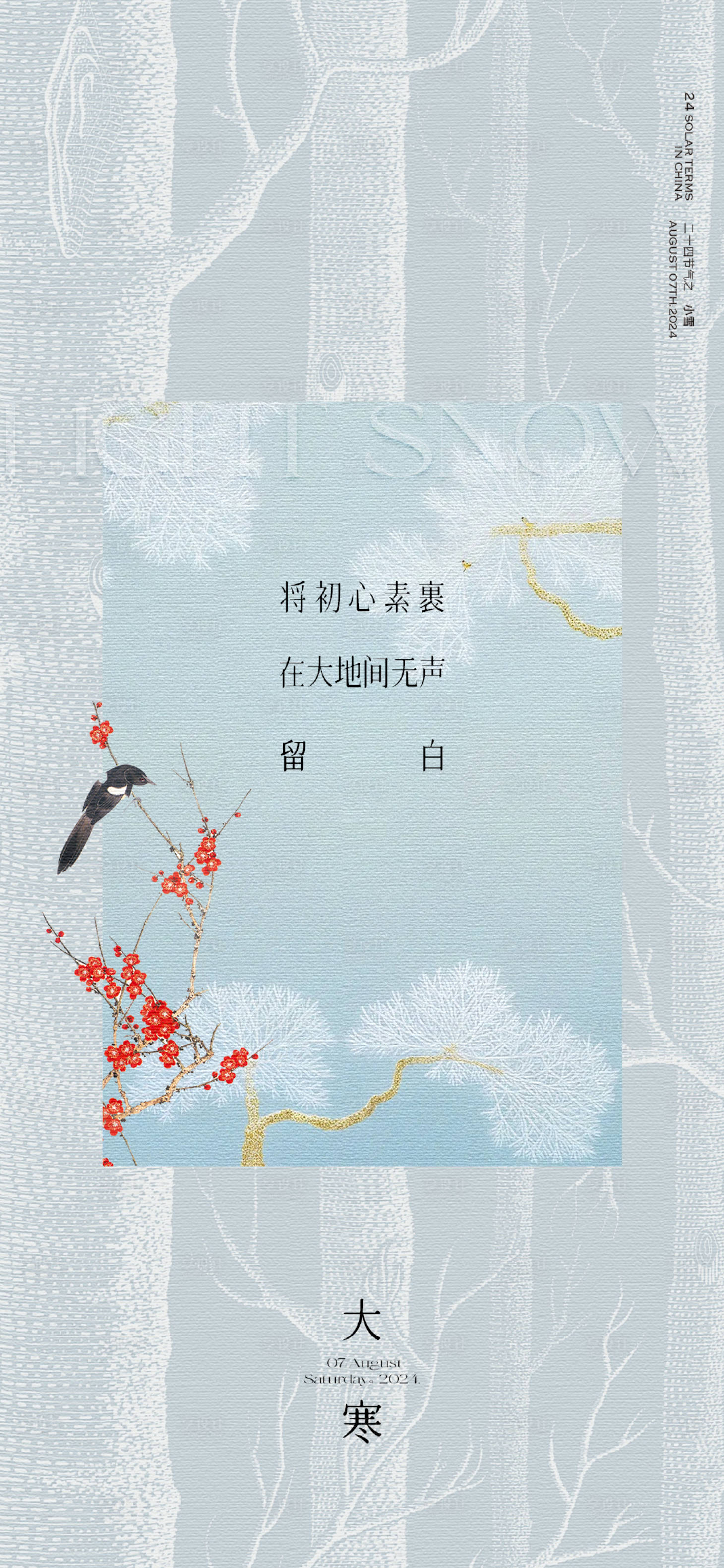 源文件下载【享设计】搜索编号：39870034976222268【创意大寒节气海报】