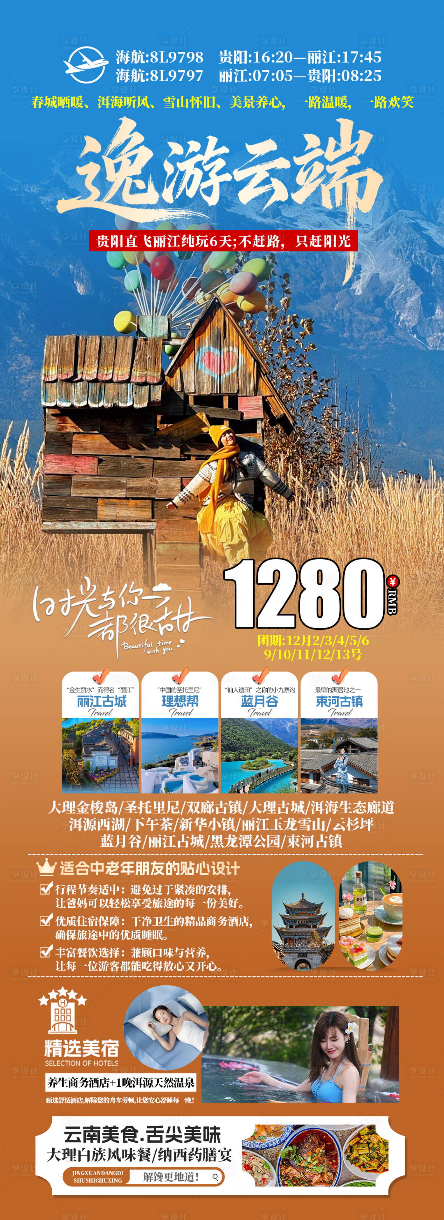 源文件下载【享设计】搜索编号：89380035257469957【逸游云端】