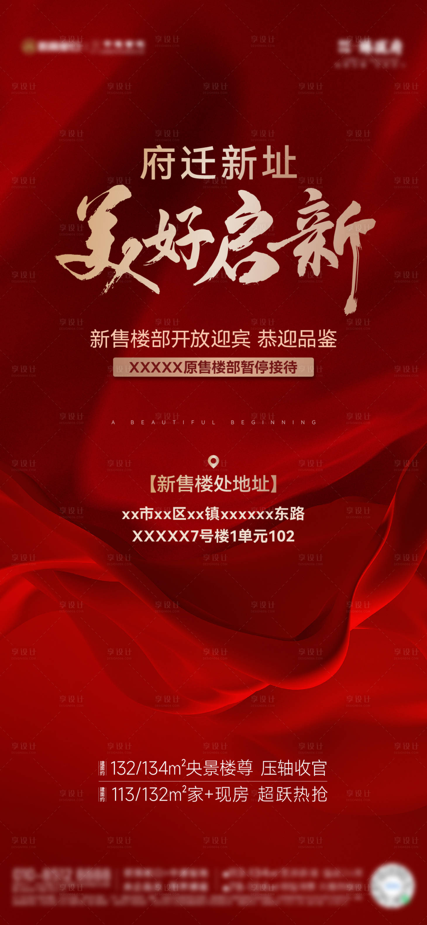 源文件下载【享设计】搜索编号：23200034833342865【地产热销海报】