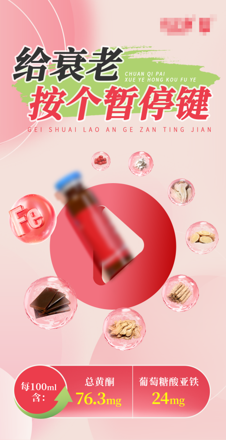 源文件下载【享设计】搜索编号：87140034983166942【女性补气血健康】