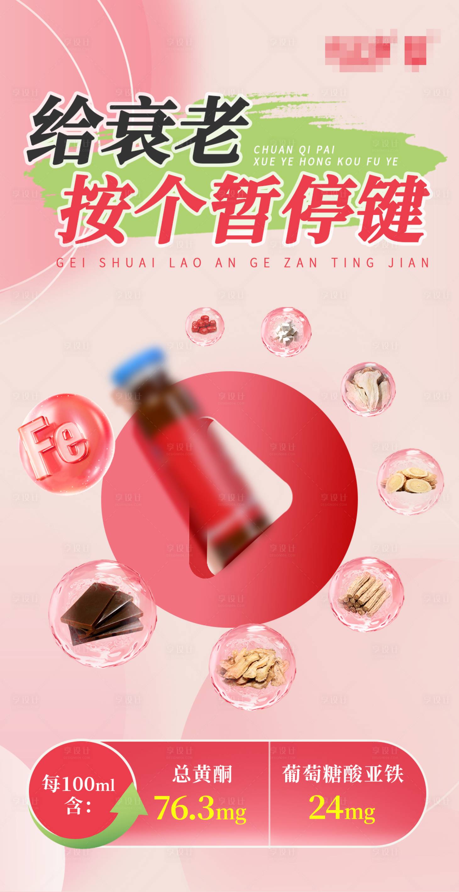 源文件下载【享设计】搜索编号：87140034983166942【女性补气血健康】