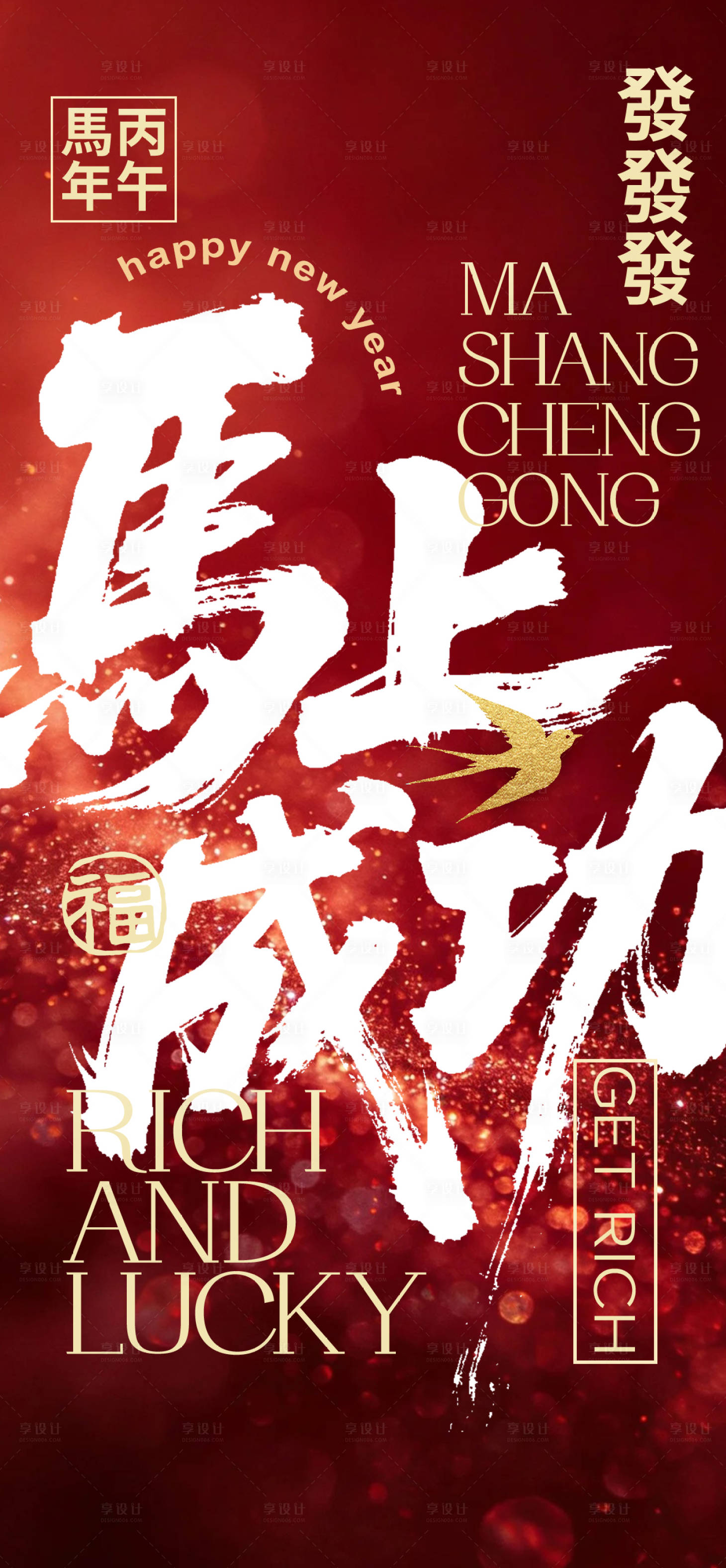 源文件下载【享设计】搜索编号：95900035226716232【新年海报】