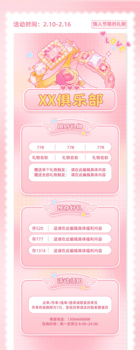 源文件下载【享设计】搜索编号：95890035192672963【灰粉白色可爱通知科技互联网长图】