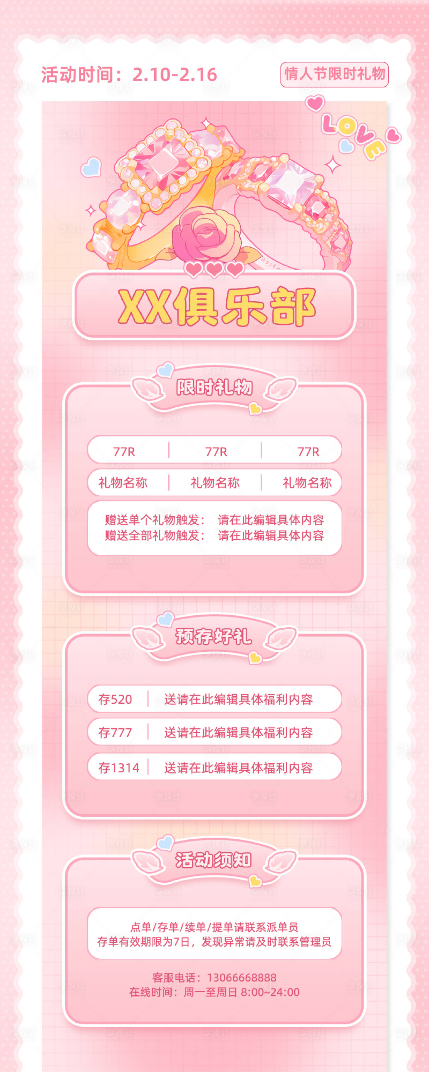 源文件下载【享设计】搜索编号：95890035192672963【灰粉白色可爱通知科技互联网长图】