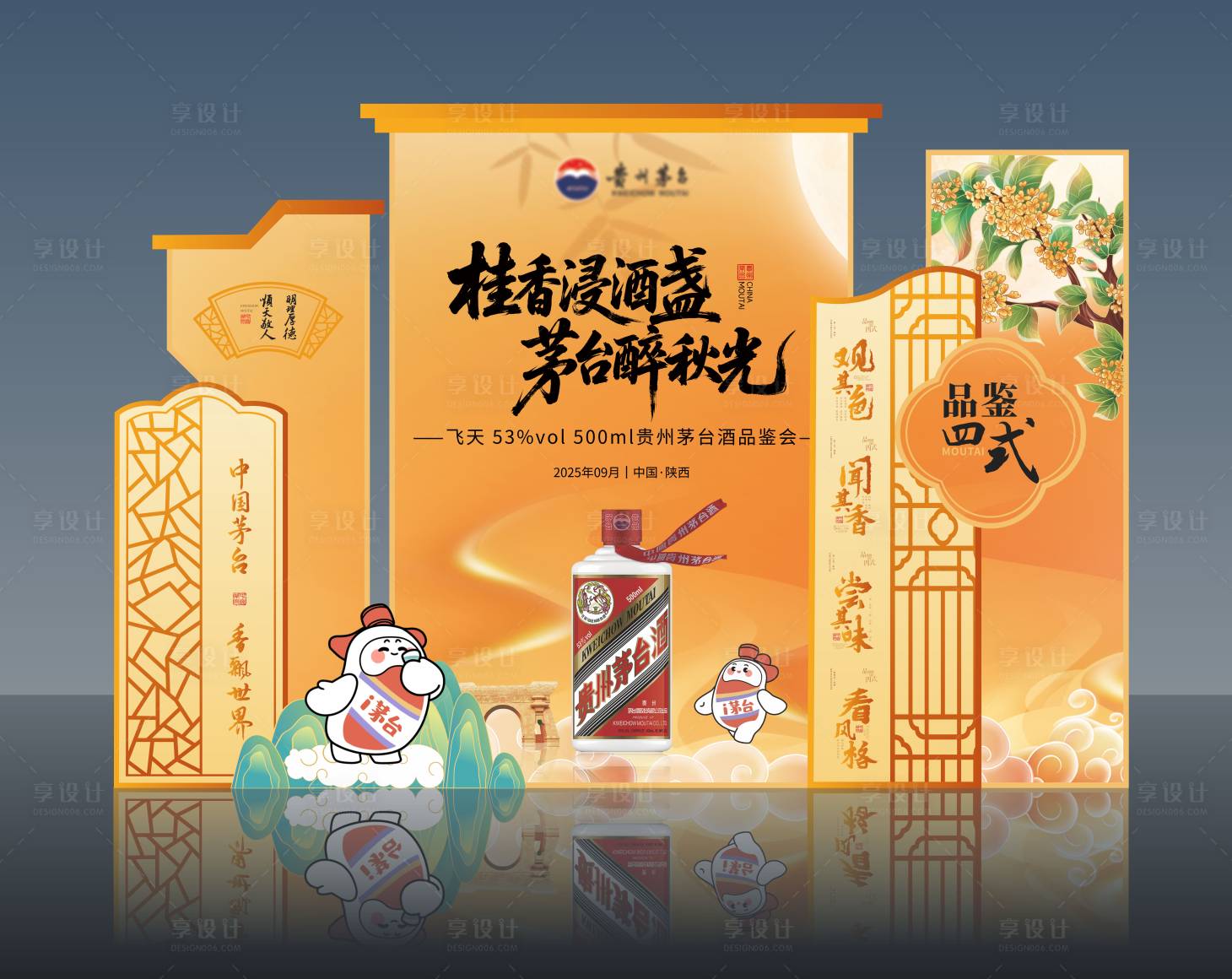 源文件下载【享设计】搜索编号：25710034898484680【白酒活动美陈】