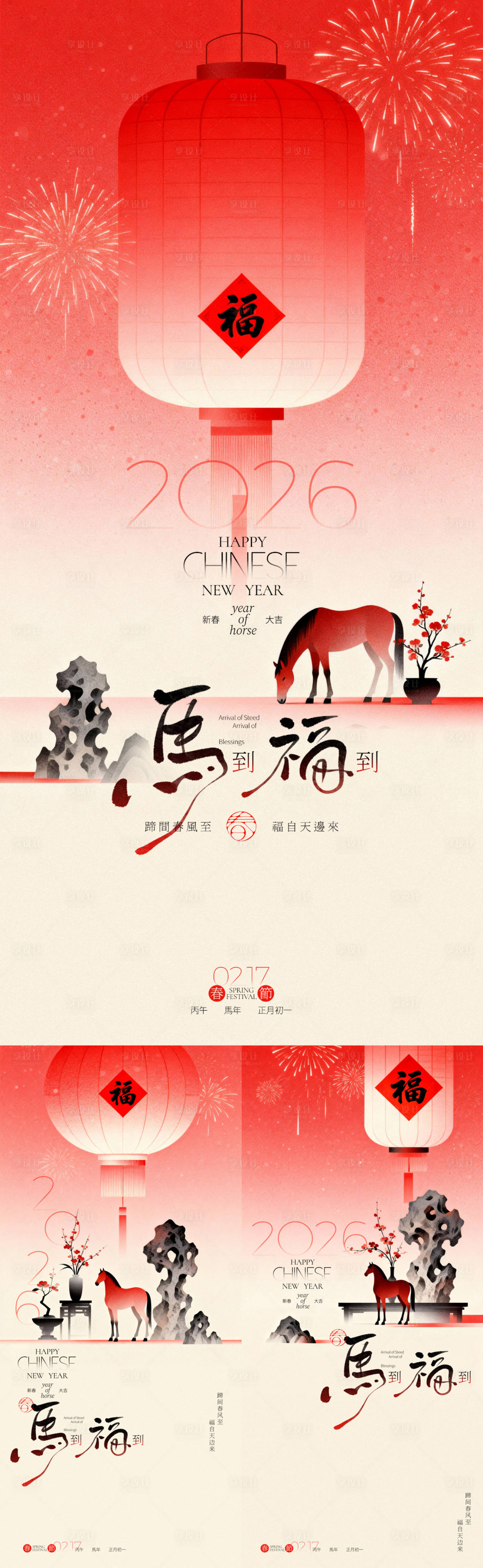 源文件下载【享设计】搜索编号：69410035220109898【马年春节马到福到新中式系列海报】