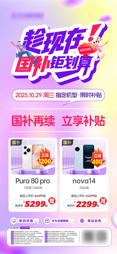 源文件下载【享设计】搜索编号：31610035306336258【手机优惠海报】