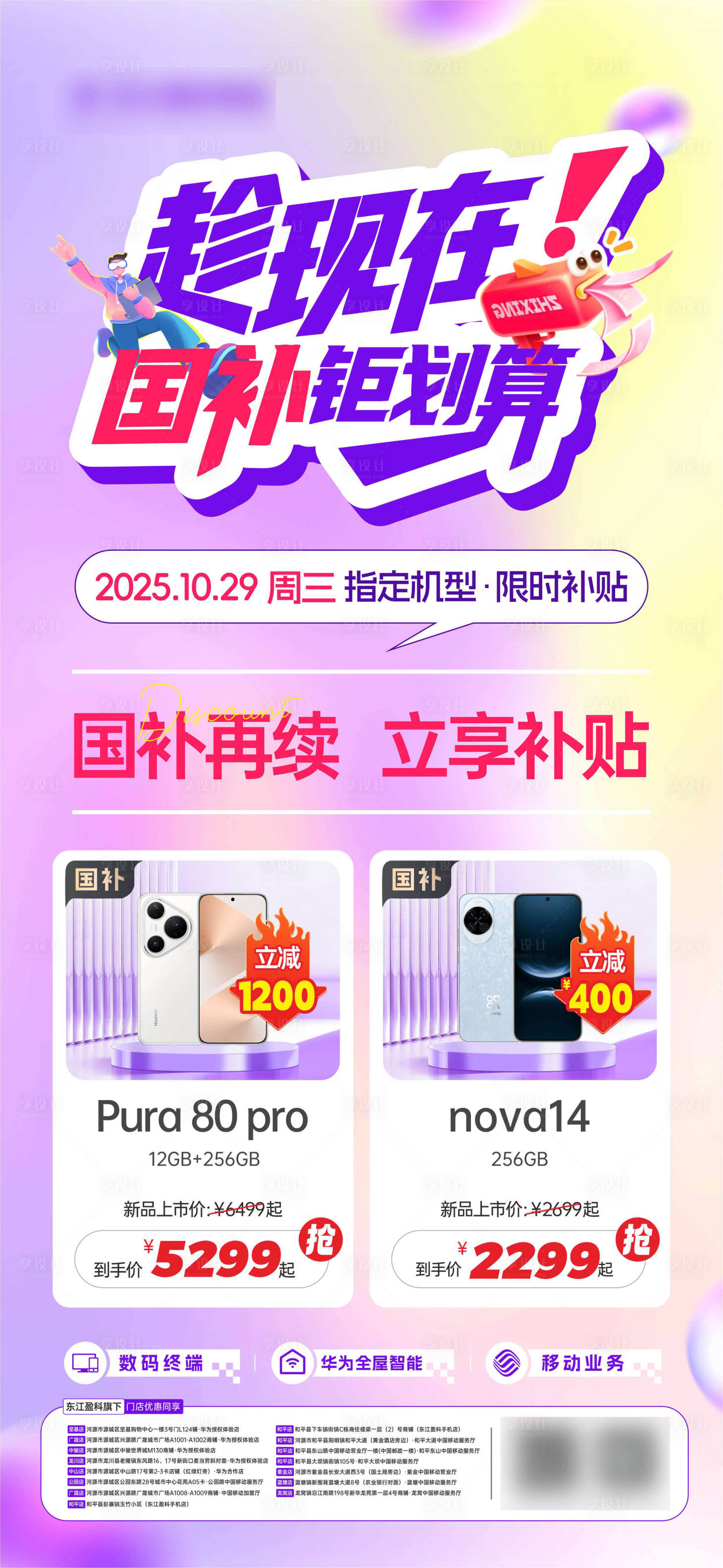 源文件下载【享设计】搜索编号：31610035306336258【手机优惠海报】