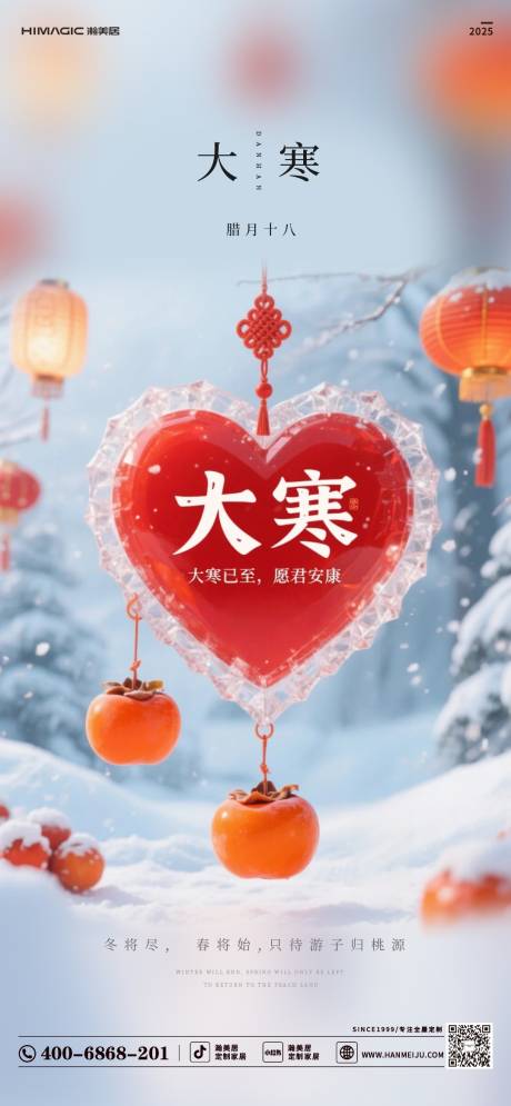 源文件下载【享设计】搜索编号：28770034987835166【大寒】