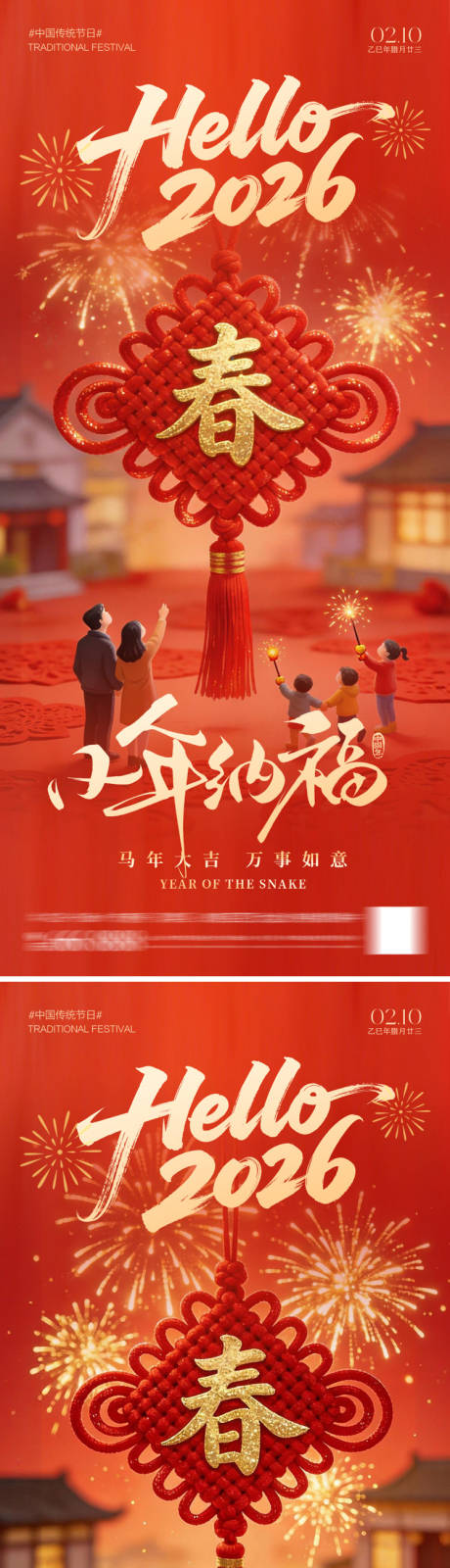 源文件下载【享设计】搜索编号：89160035077545005【小年新春海报】