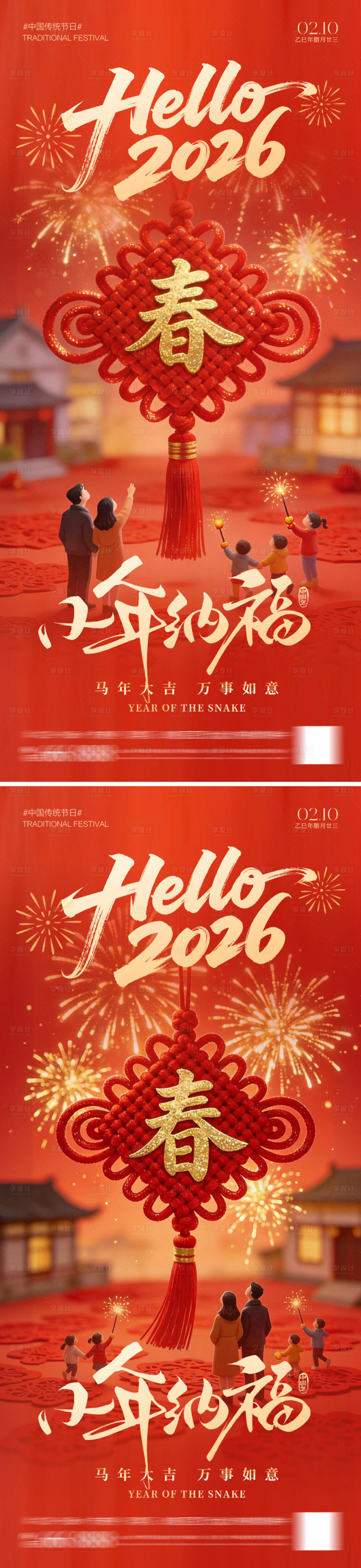 源文件下载【享设计】搜索编号：89160035077545005【小年新春海报】