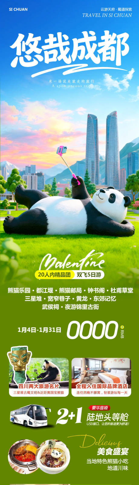 源文件下载【享设计】搜索编号：29480034827355935【四川成都黄龙溪熊猫乐园成都】