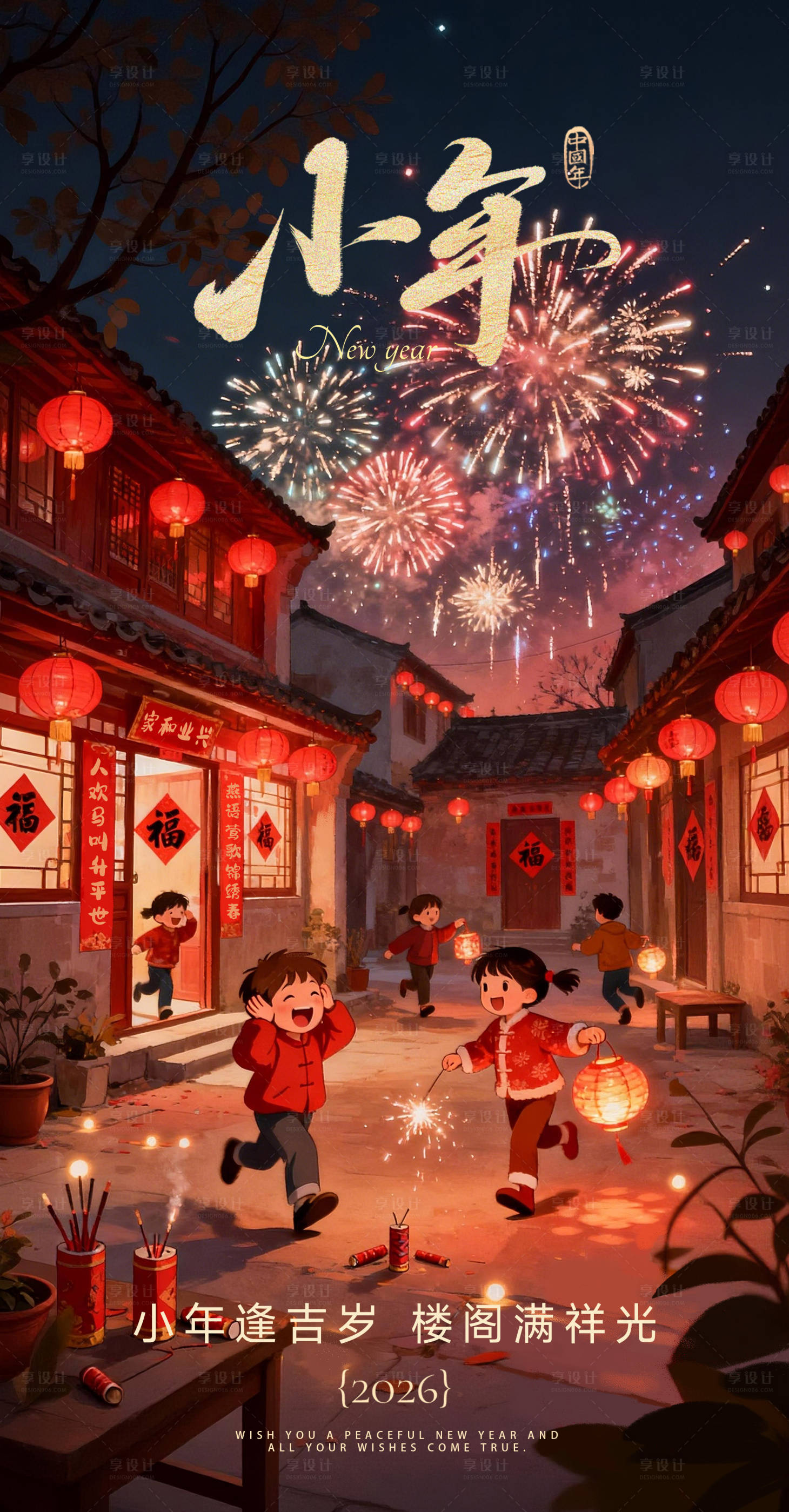 源文件下载【享设计】搜索编号：25300035285418169【小年新年海报】