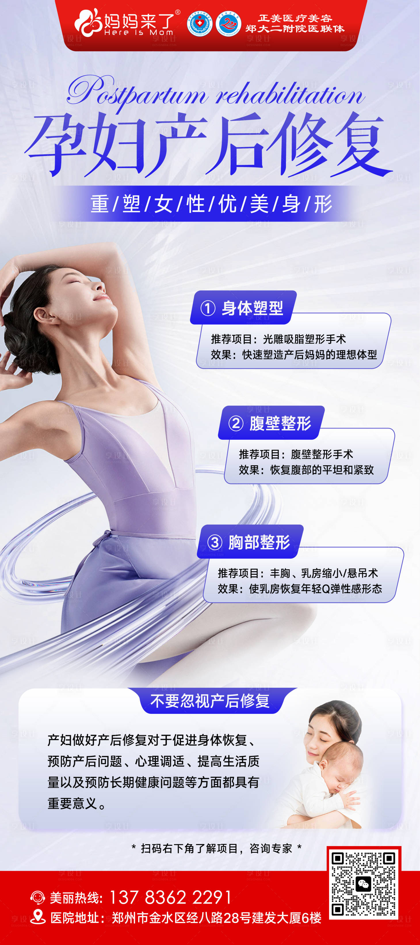 源文件下载【享设计】搜索编号：92840034813092298【医美产后修复海报】