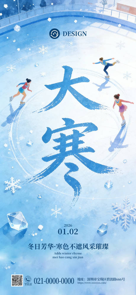 源文件下载【享设计】搜索编号：11560035007175868【大寒节气】