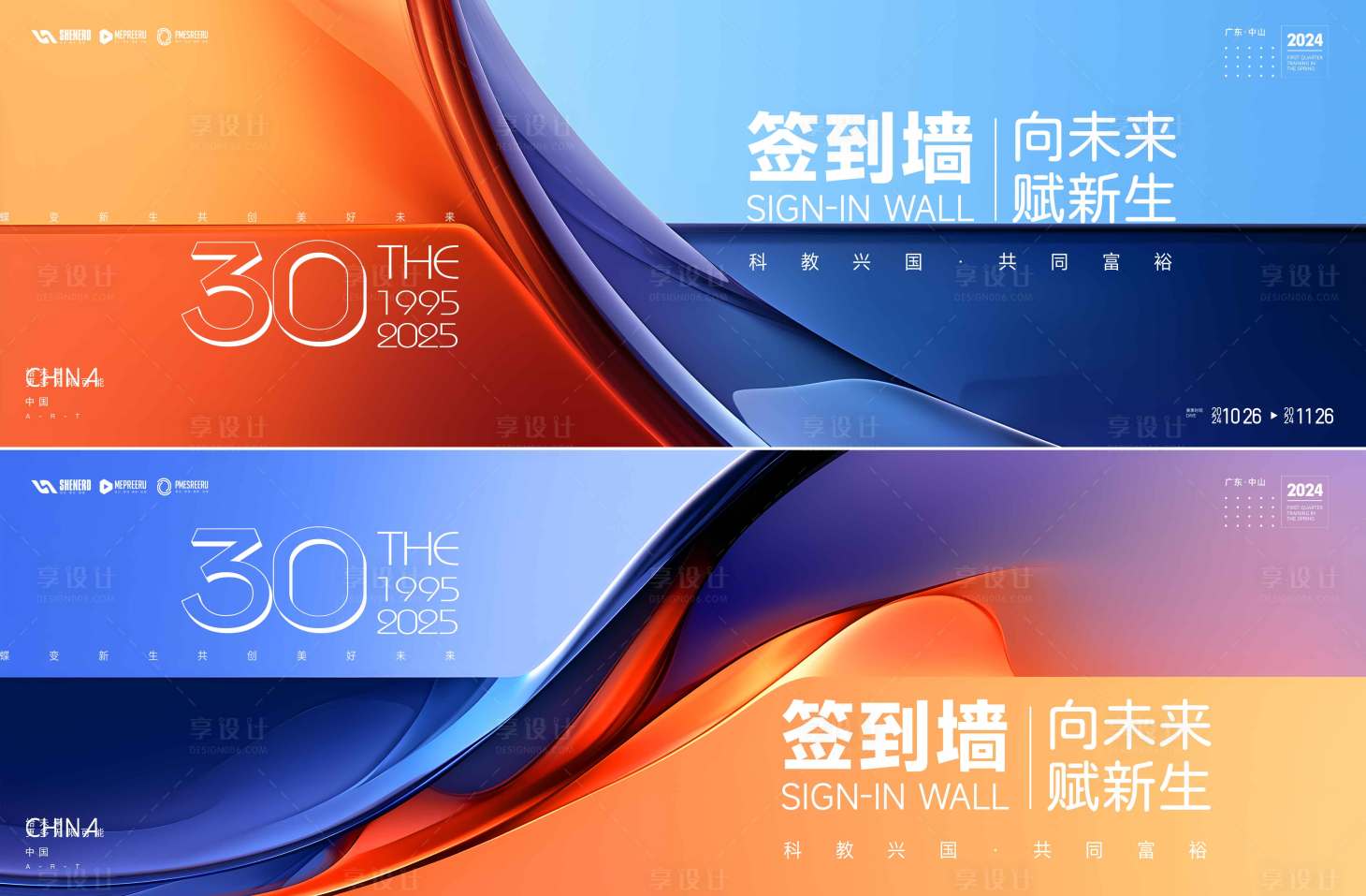 源文件下载【享设计】搜索编号：34430035024506219【签到墙】