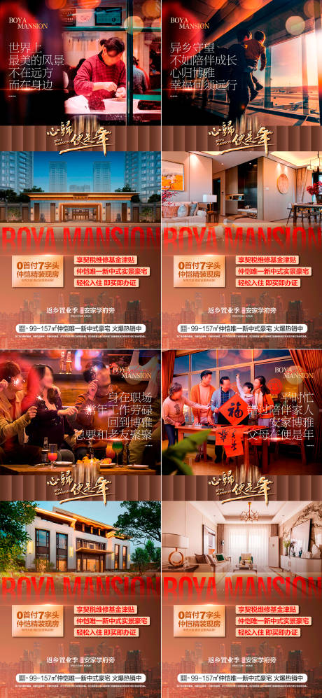 源文件下载【享设计】搜索编号：28460035233059808【地产春节返乡情怀篇系列海报】