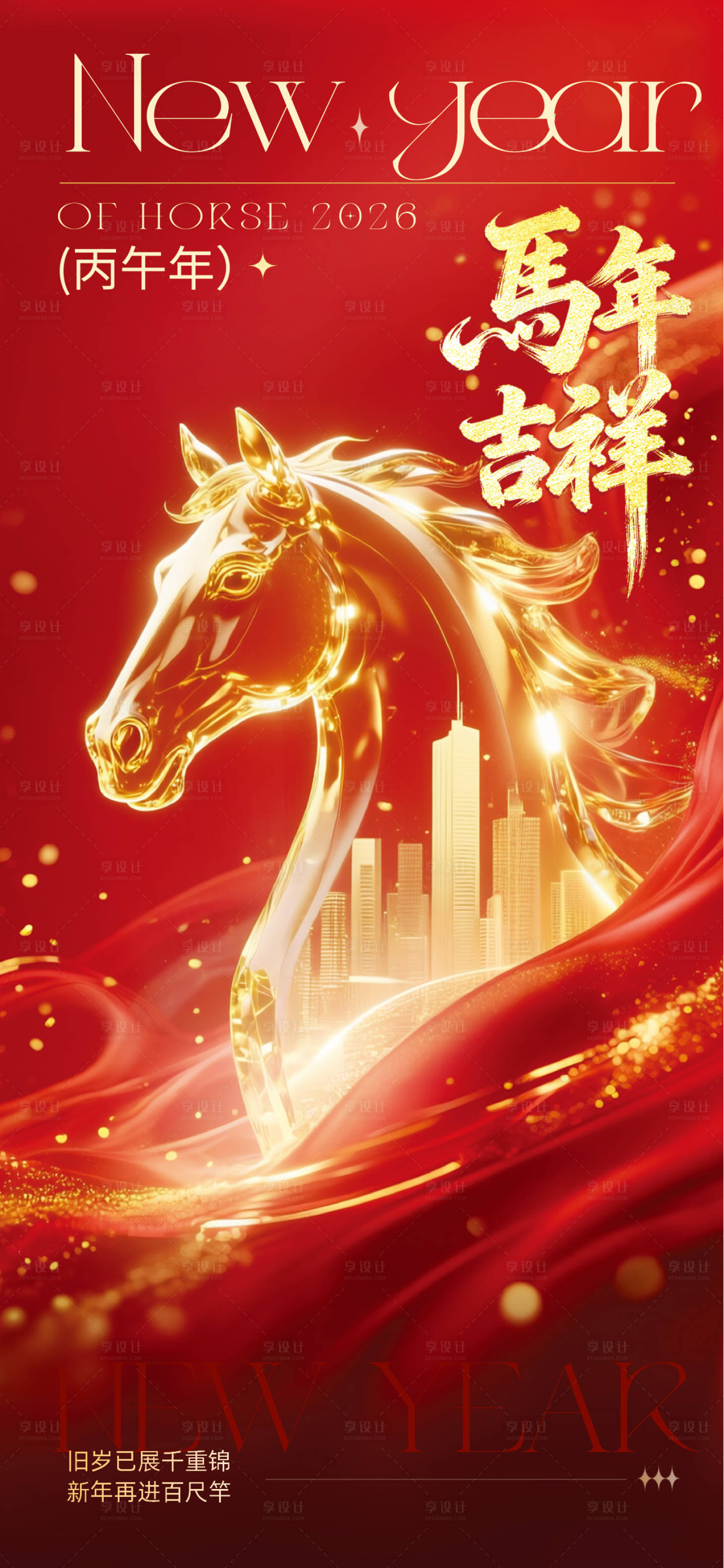 源文件下载【享设计】搜索编号：25760035271243382【马年春节主题海报】