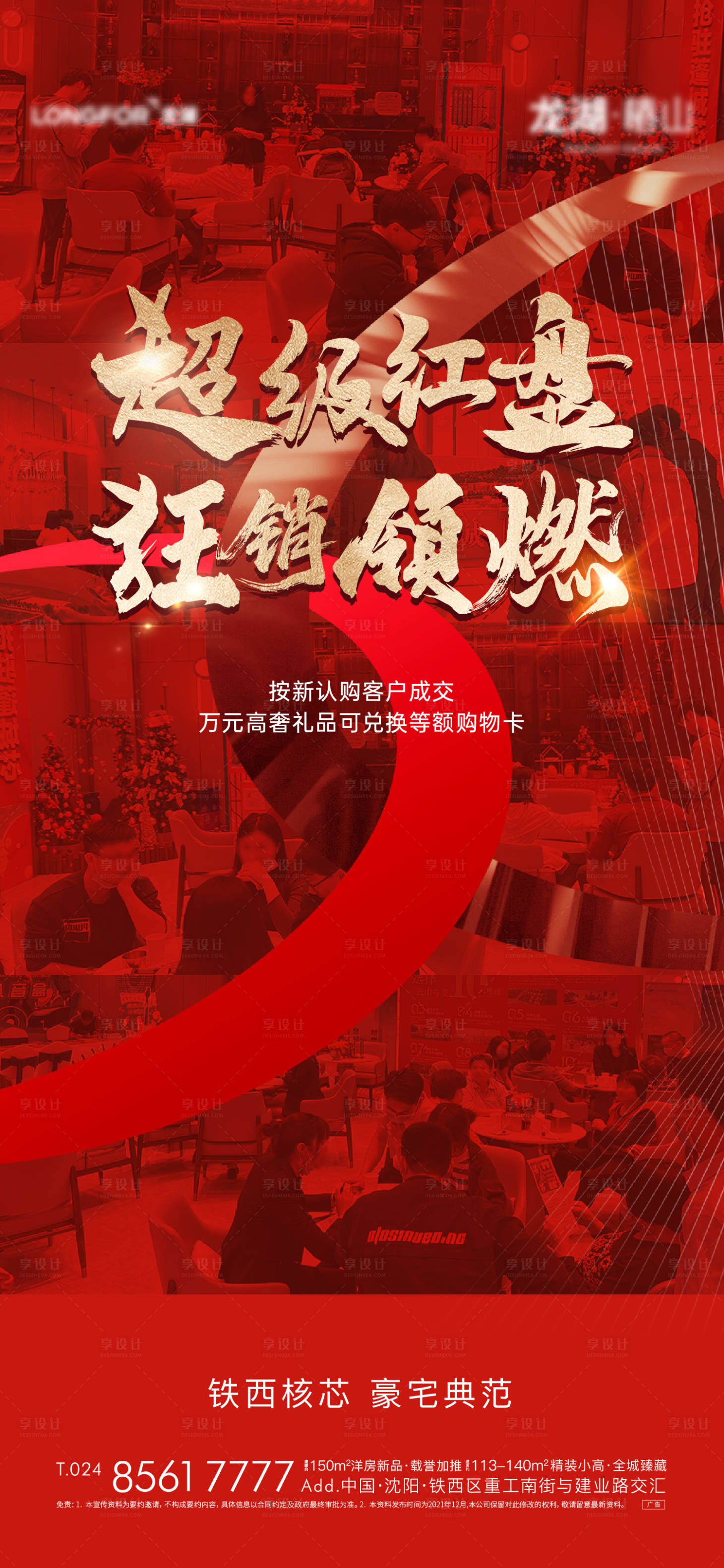 源文件下载【享设计】搜索编号：61480035042593000【地产经纪人热销海报】