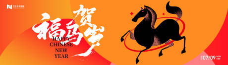 源文件下载【享设计】搜索编号：82060035096831657【2026马年企业年会展板】