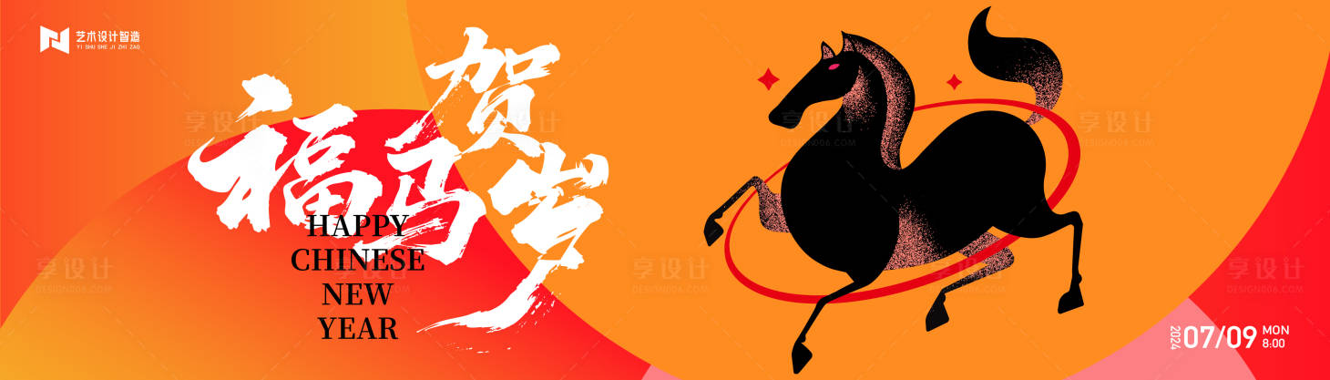 源文件下载【享设计】搜索编号：82060035096831657【2026马年企业年会展板】