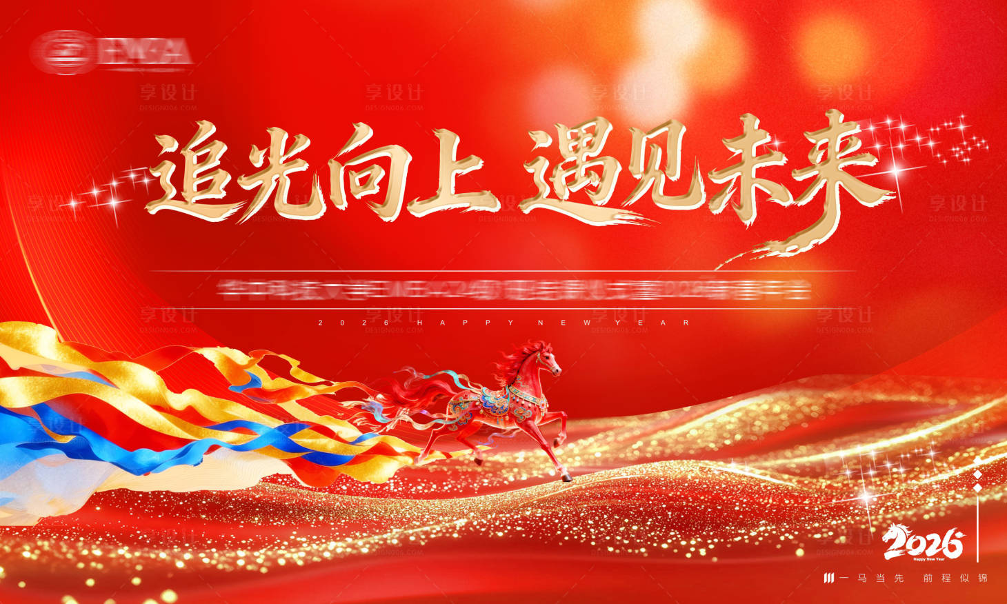 源文件下载【享设计】搜索编号：31740035152581257【2026新春年会】