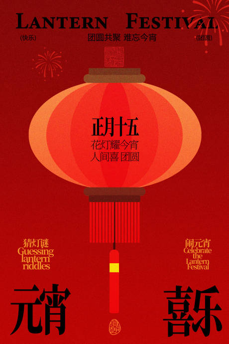 源文件下载【享设计】搜索编号：25970035261802643【马年元宵节宣传海报】