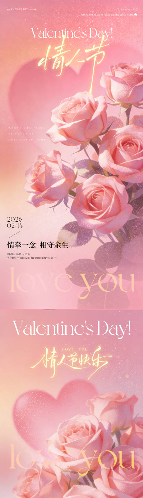 源文件下载【享设计】搜索编号：10870035283217741【情人节海报】