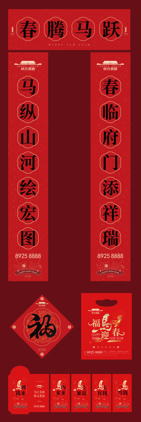 源文件下载【享设计】搜索编号：99060035098009791【马年对联设计】