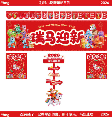 源文件下载【享设计】搜索编号：53400035303033755【彩虹小马IP物料延展】