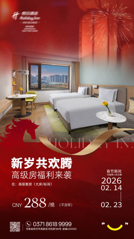 源文件下载【享设计】搜索编号：47700035086135448【马年酒店房价海报】