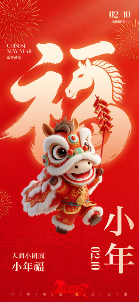 源文件下载【享设计】搜索编号：62120035206834715【小年传统节日海报】