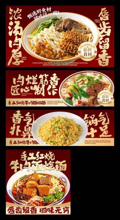 源文件下载【享设计】搜索编号：55560035224085449【牛肉烩面三件套】