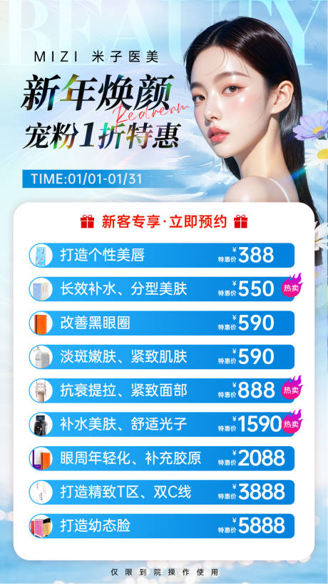 源文件下载【享设计】搜索编号：74780034958953274【医美海报 新年活动海报】