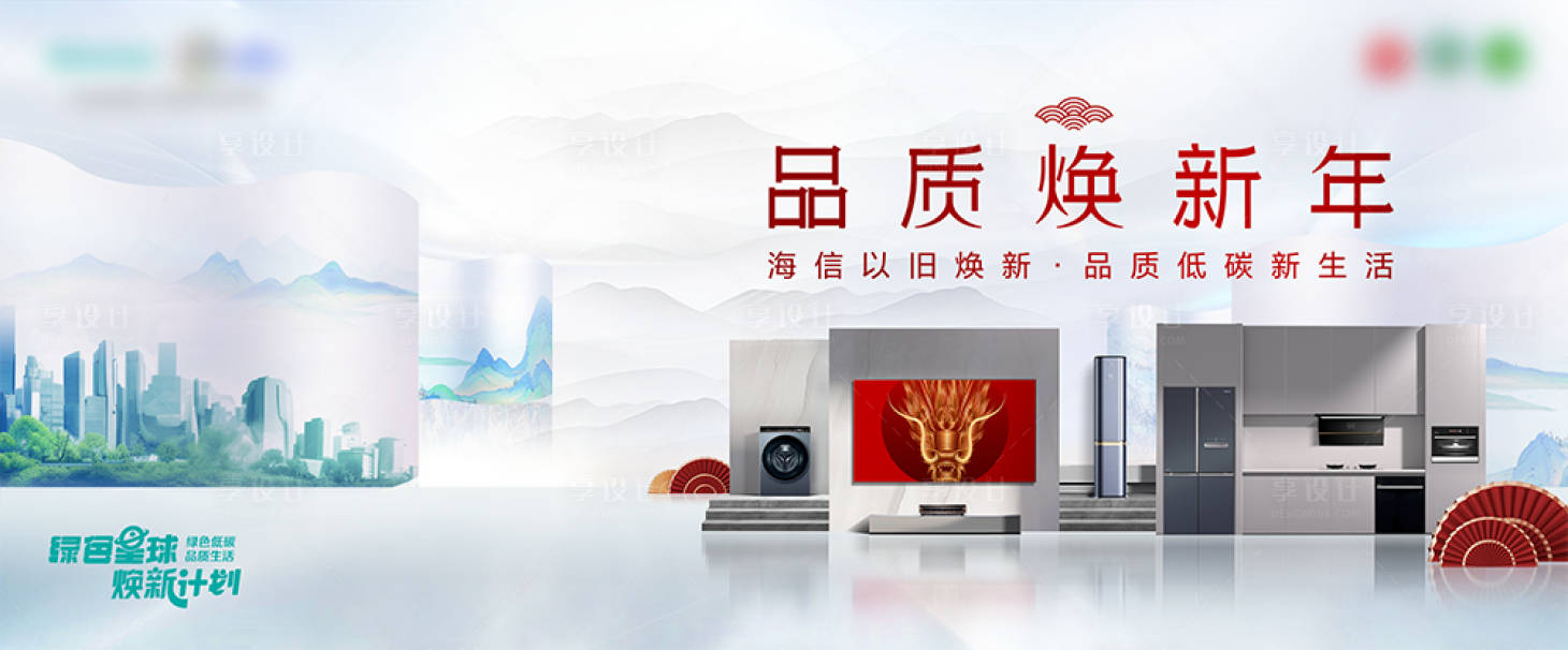 源文件下载【享设计】搜索编号：99830035212347625【家电活动主视觉】