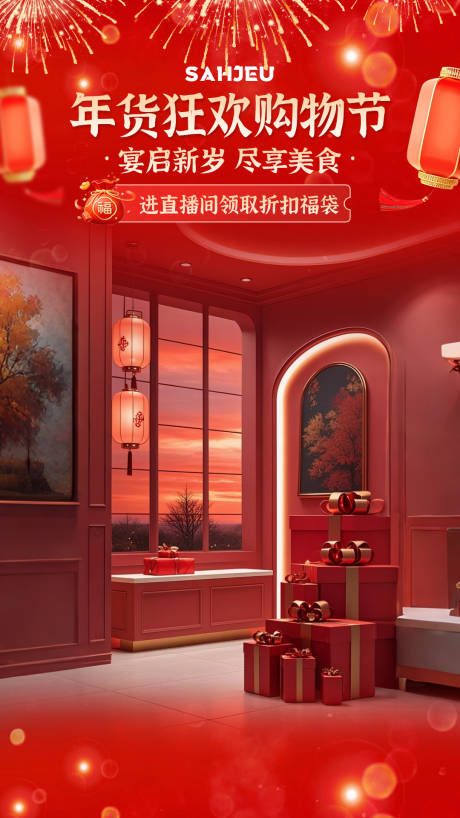 源文件下载【享设计】搜索编号：42010034984502440【年货节直播贴片】