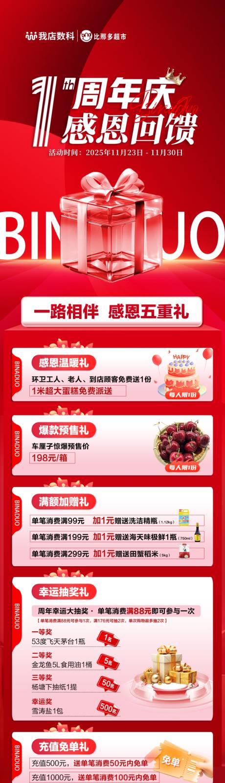 源文件下载【享设计】搜索编号：24780034972325827【超市周年庆活动长图海报】