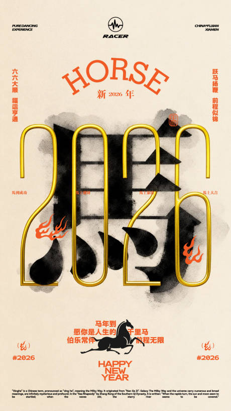 源文件下载【享设计】搜索编号：37900035250115864【2026马年新春元旦除夕海报】