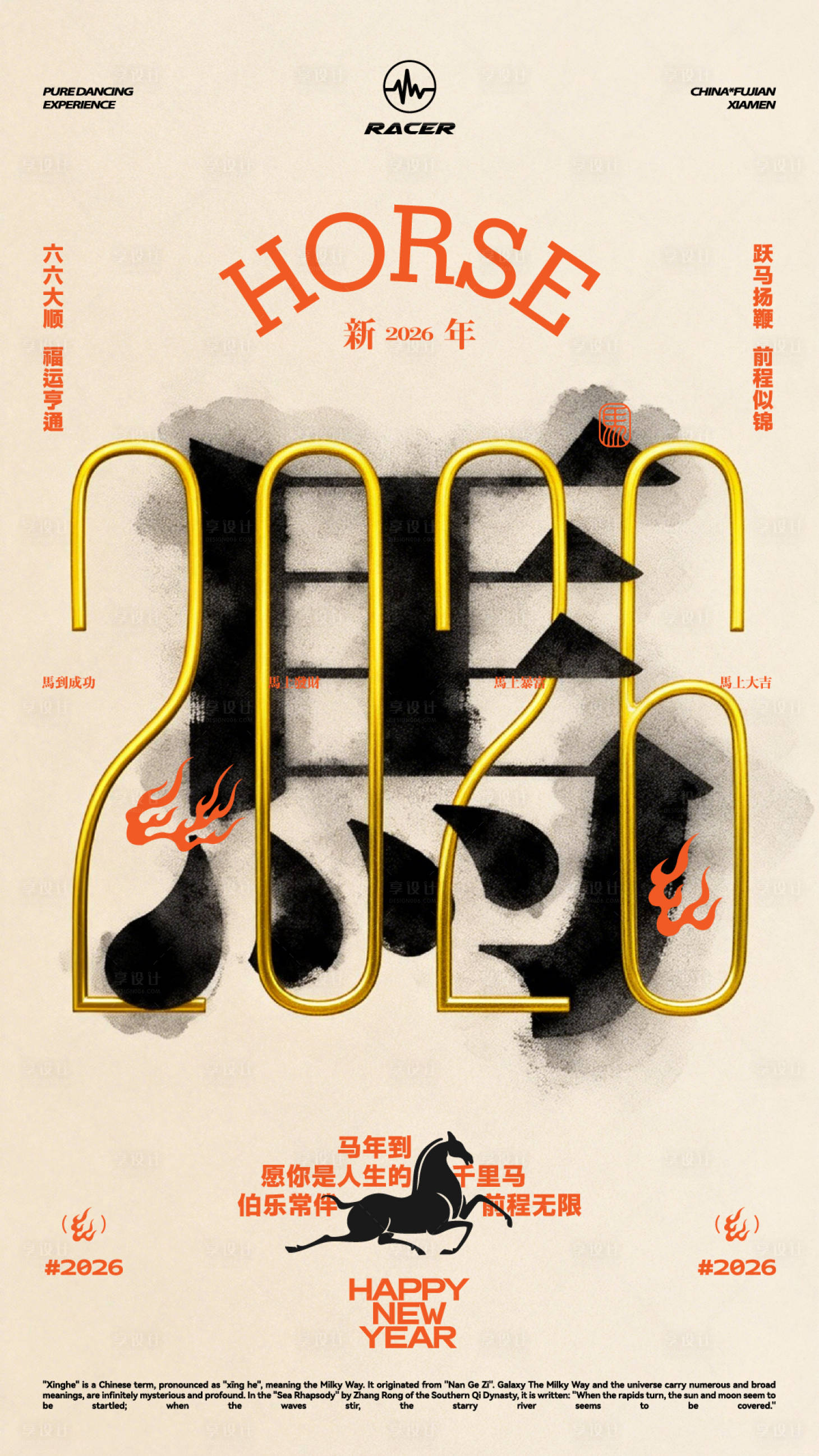 源文件下载【享设计】搜索编号：37900035250115864【2026马年新春元旦除夕海报】