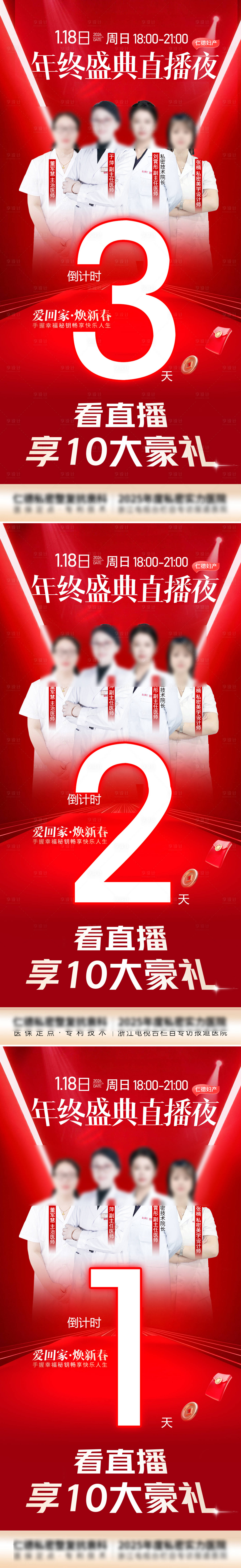 源文件下载【享设计】搜索编号：53840035099221097【直播倒计时321】